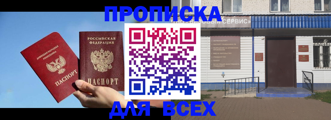 прописка поиск в Муравленко