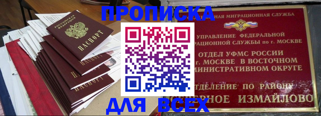 прописка регистрация в Муравленко