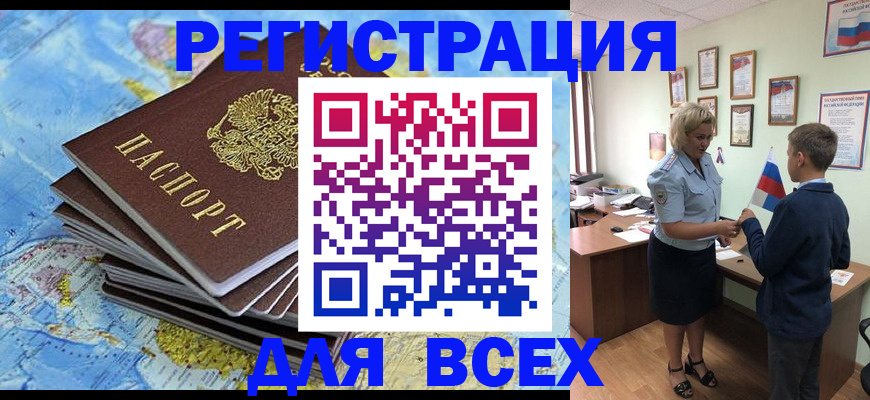 прописка для военкомата в Муравленко