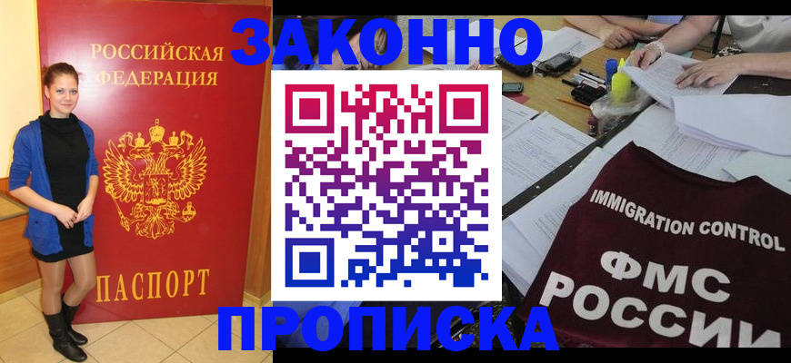 временная регистрация собственник в Муравленко