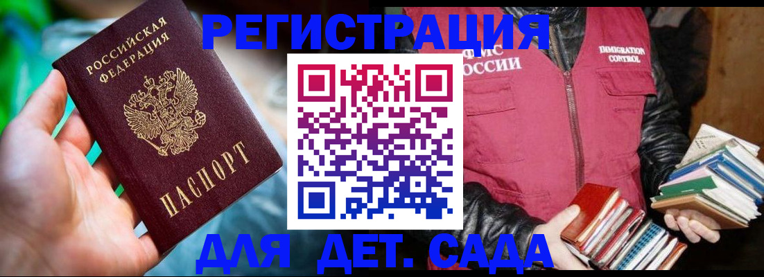 регистрация для дет. сада в Муравленко