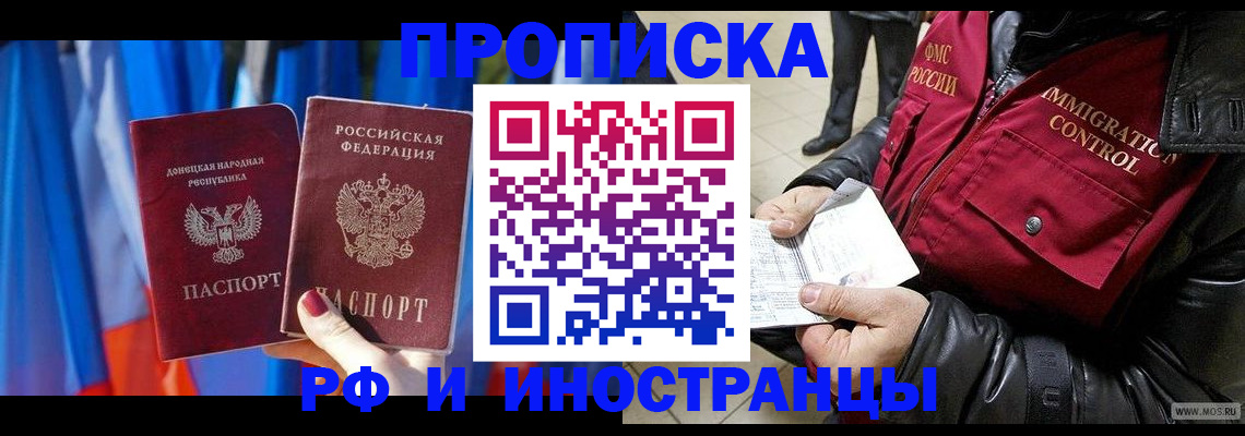 прописка регистрация в Муравленко