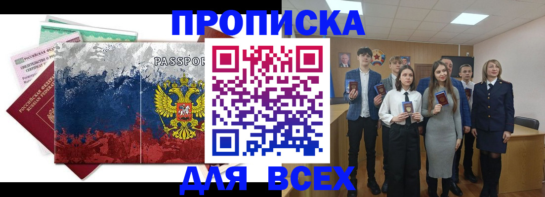 купить прописку в Муравленко