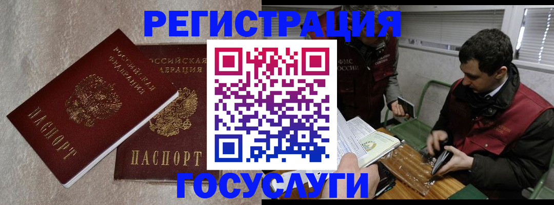 прописка ребенка в Муравленко